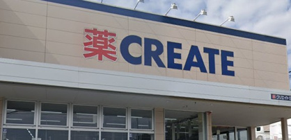 クリエイトSD 保土ヶ谷東川島町店の画像1