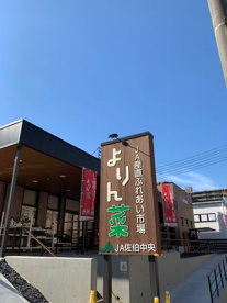 JA産直ふれあい市場「よりん菜」の画像1