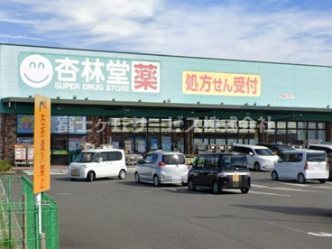 杏林堂薬局 焼津与惣次店の画像1