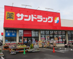 サンドラッグ 立場店