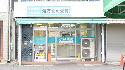 つかさ薬局の画像1