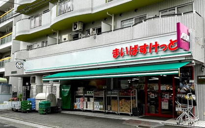 まいばすけっと 西谷店の画像1