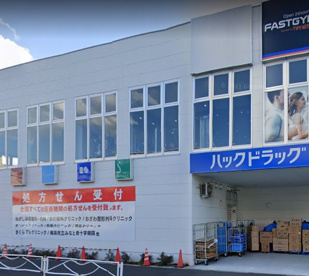 ハックドラッグ 横浜根岸店の画像1