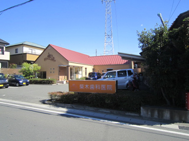 柴木歯科医院の画像2