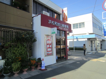 浜松和地山郵便局の画像1