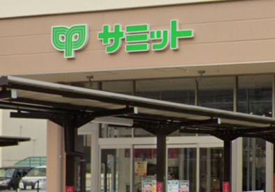 サミットストア上星川店の画像1