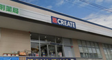 クリエイト薬局保土ヶ谷釜台町店