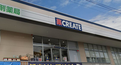 クリエイト薬局保土ヶ谷釜台町店の画像1