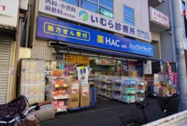 ハックドラッグ井土ヶ谷駅前店 の画像1