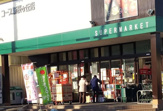 ユーコープ 新桜ヶ丘店