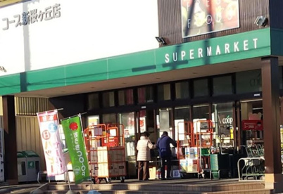 ユーコープ 新桜ヶ丘店の画像1