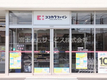 ココカラファイン 掛川下俣店の画像1