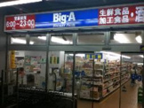 ビッグ・エー 杉並阿佐谷南店