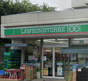 ローソンストア100 港南丸山台四丁目店 