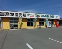 JA埼玉ひびきの 神川かみかわ館直売所の画像1