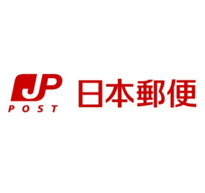 高石郵便局の画像1
