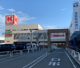 関西スーパー　高石駅前店の画像1
