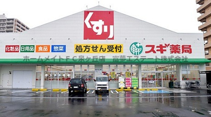スギ薬局　高石駅前店の画像1