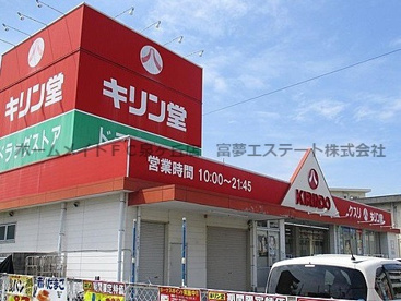 キリン堂　高石加茂店の画像1