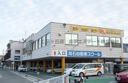 高石自動車スクールの画像1