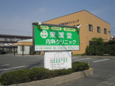 東漢堂内科クリニック