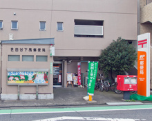 世田谷下馬郵便局