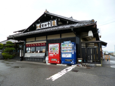 登利平南部店の画像1