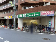 業務スーパー武蔵小山店