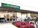 マルエツ