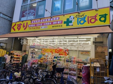 どらっぐぱぱす 練馬駅前店の画像1
