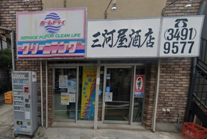 三河屋酒店の画像1