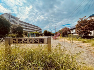 こまどり公園の画像2
