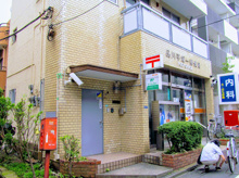 品川平塚一郵便局