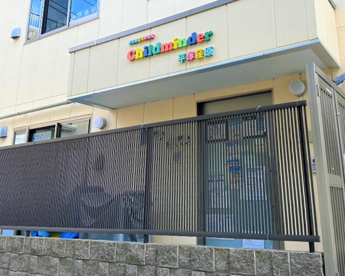 チャイルドマインダー 平塚荏原 保育園の画像1