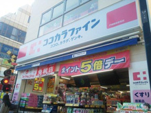 ココカラファイン 戸越銀座駅前店