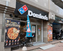 ドミノ・ピザ戸越店