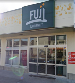 SUPER MARKET FUJI(スーパーマーケットフジ) 小菅ケ谷店の画像1