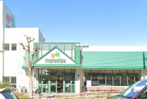 マルエツ 名瀬店
