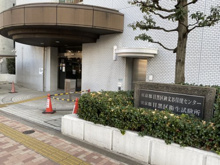 その他 碑文谷保健センター