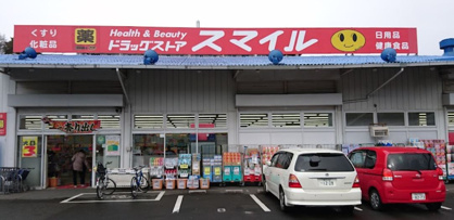 ドラッグストアスマイル 新横浜店の画像1