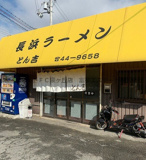 長浜ラーメンとん吉