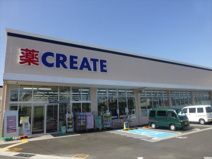 クリエイト 小田原清水新田店
