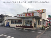 餃子の王将　泉大津北店