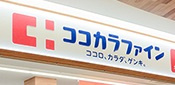 ココカラファイン　和泉府中店