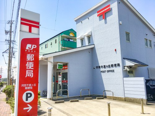 河芸千里ケ丘郵便局の画像