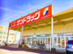 サンドラッグ 四日市店の画像