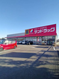 サンドラッグ 藤枝小石川店