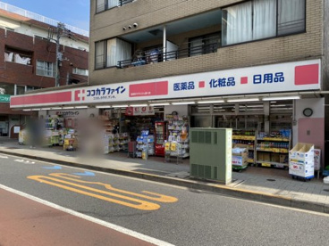ココカラファイン桜新町店の画像1