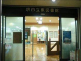 堺市立　東図書館