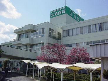 北毛病院の画像1